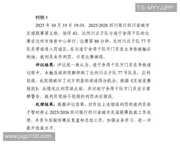 马特塔点球重罚引发争议裁判专家与前球员观点激烈交锋